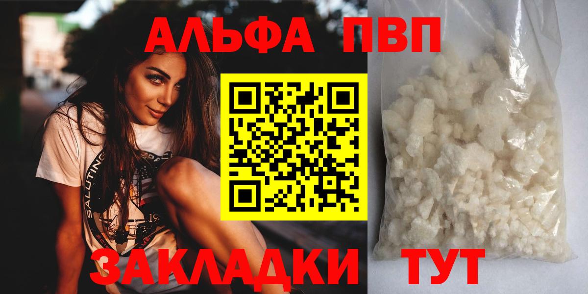A PVP мука  закладка  Жигулёвск  A PVP мука  Alfa_PVP  Вход с VPN  A-PVP крисы CK 