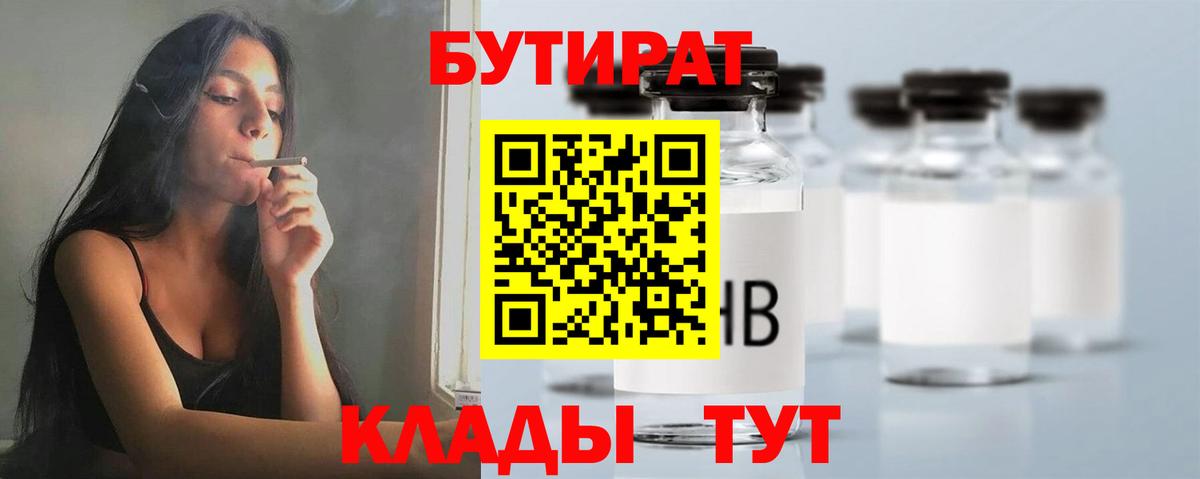 Жигулёвск  БУТИРАТ  Вход с VPN  Бутират буратино 