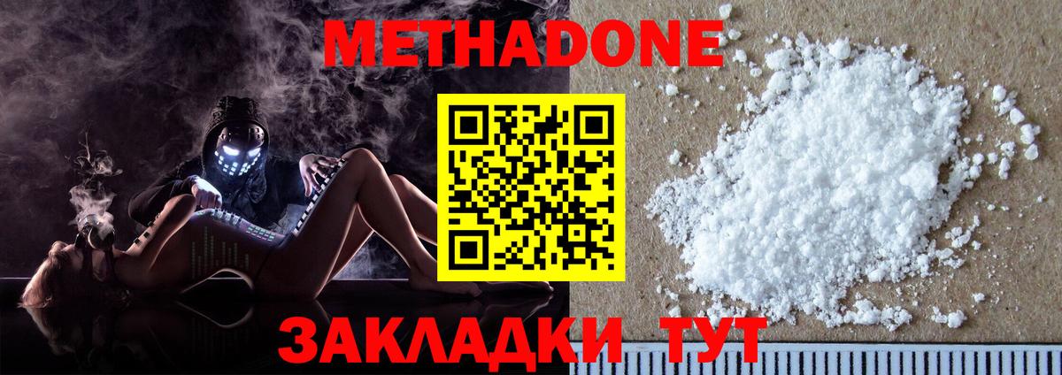 Метадон белоснежный  Вход с VPN  Жигулёвск  Метадон methadone 